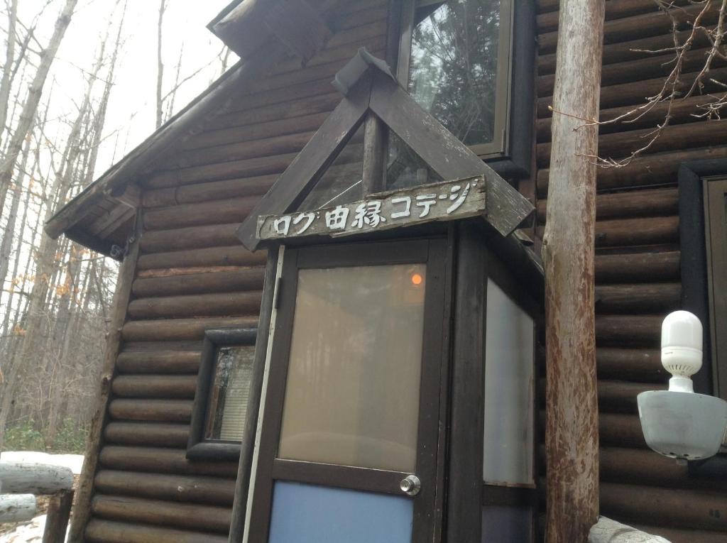 Log Yukari Villa NakaNakafurano Kamer foto